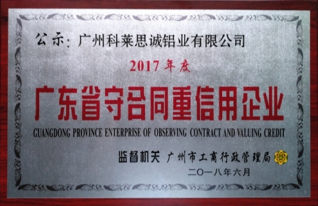 守合同重信用單位