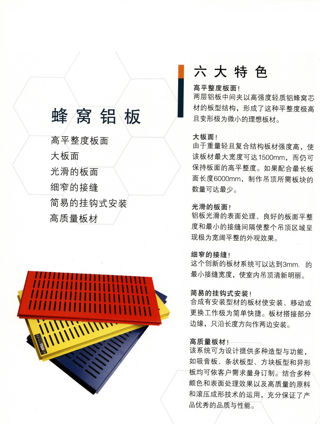 對鋁蜂窩板檢驗的合格標準是什么? 對鋁蜂窩板檢驗的合格標準是什么?