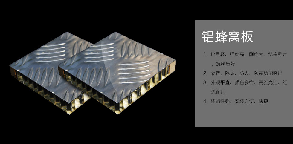 石材鋁蜂窩板加工生產(chǎn)流程 石材鋁蜂窩板加工生產(chǎn)流程