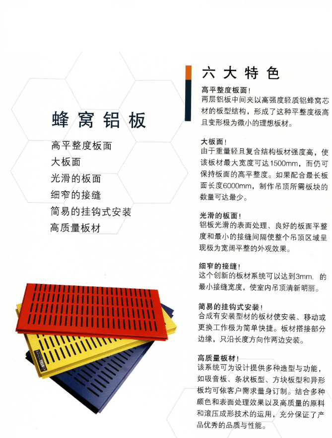 無(wú)折痕鋁蜂窩板