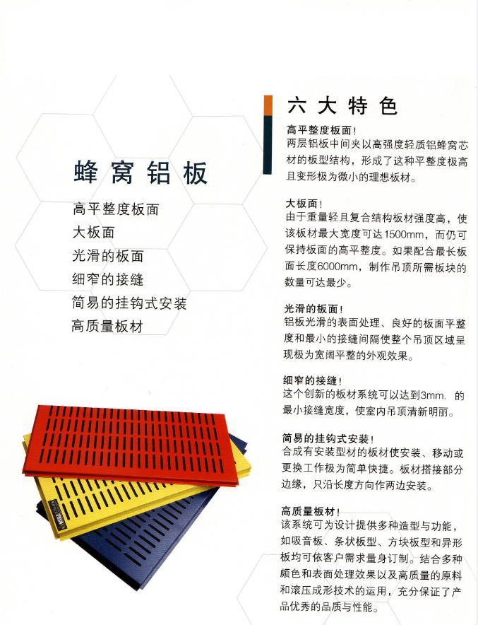 鋁蜂窩板是建筑首選的輕質(zhì)材料 鋁蜂窩板是建筑首選的輕質(zhì)材料