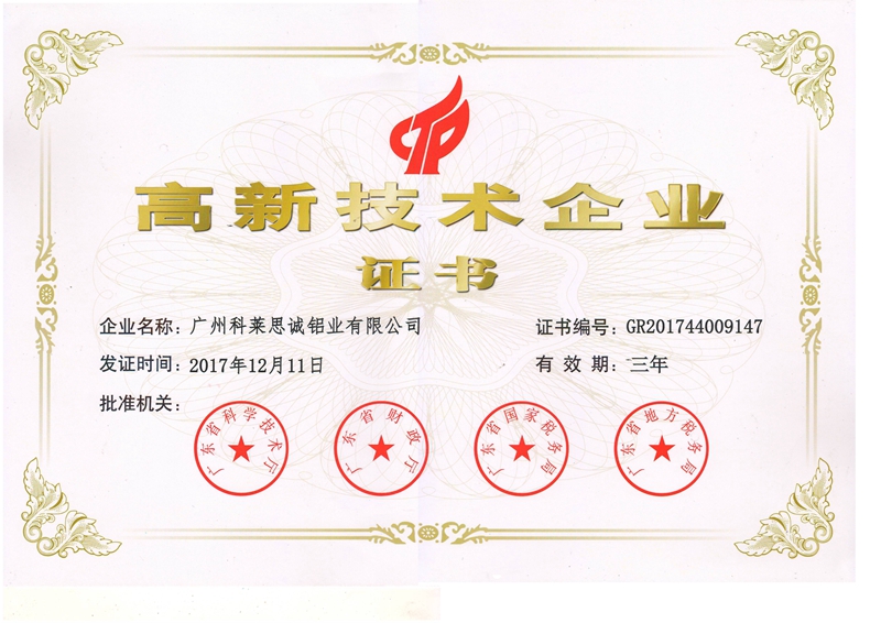 高新技術(shù)企業(yè)  